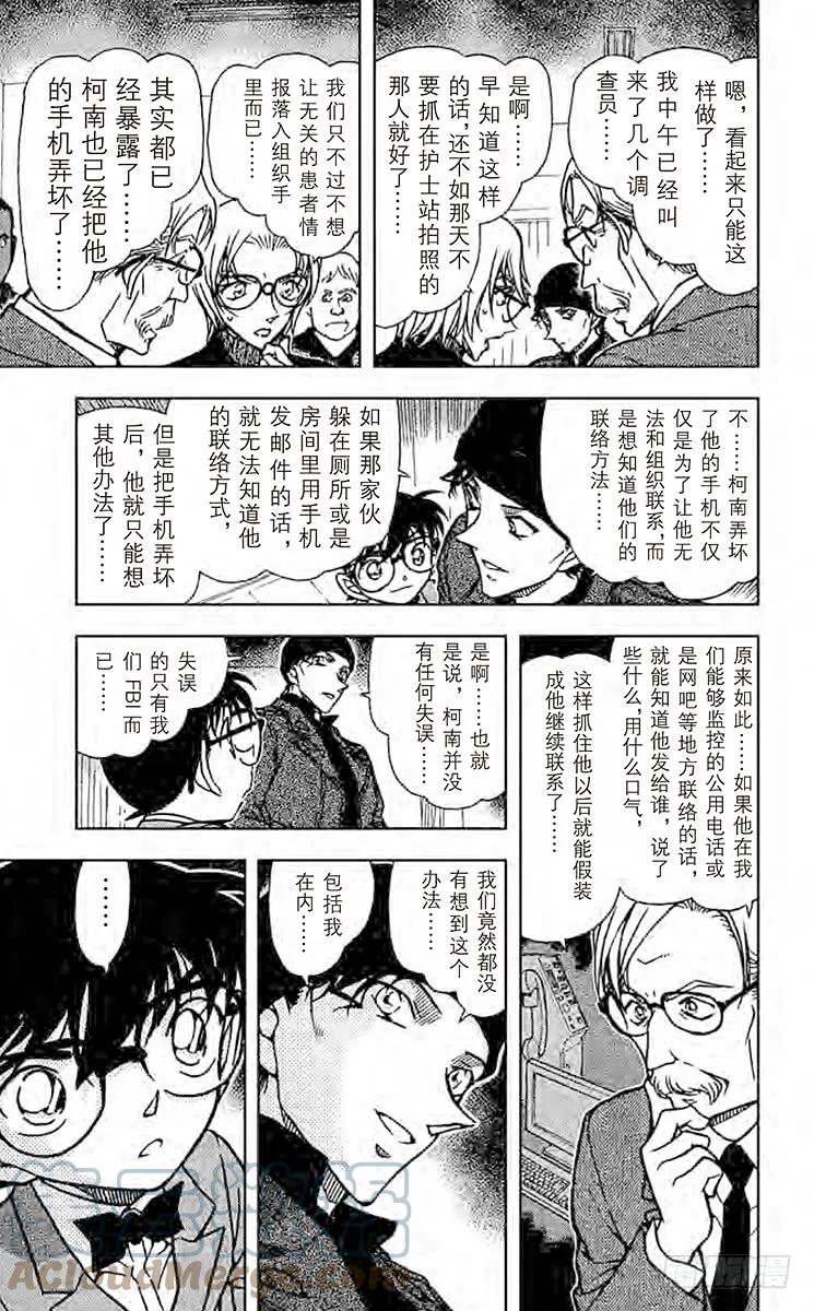 名侦探柯南 599 赤井的过去 第7页