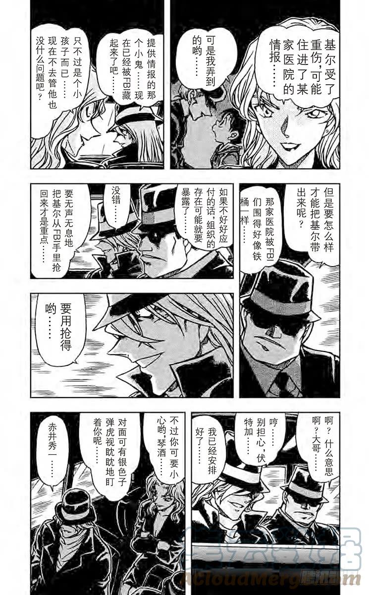 名侦探柯南 599 赤井的过去 第3页