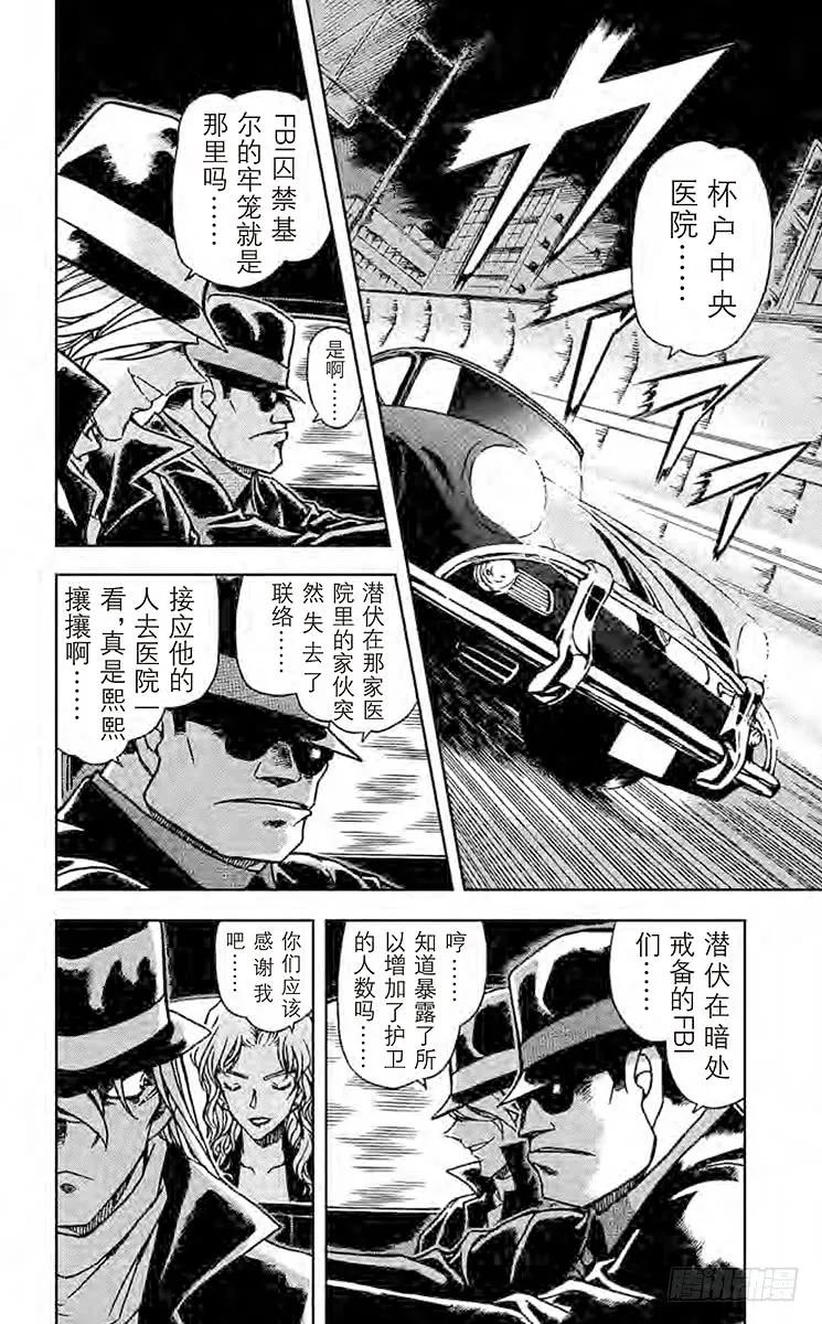 名侦探柯南 599 赤井的过去 第2页