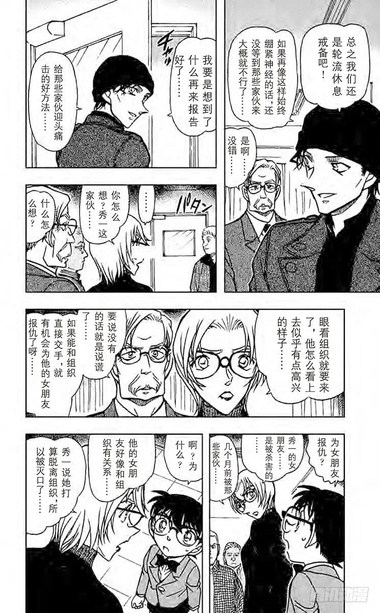 名侦探柯南 599 赤井的过去 第8页