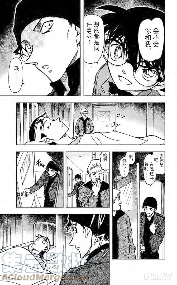 名侦探柯南 599 赤井的过去 第13页
