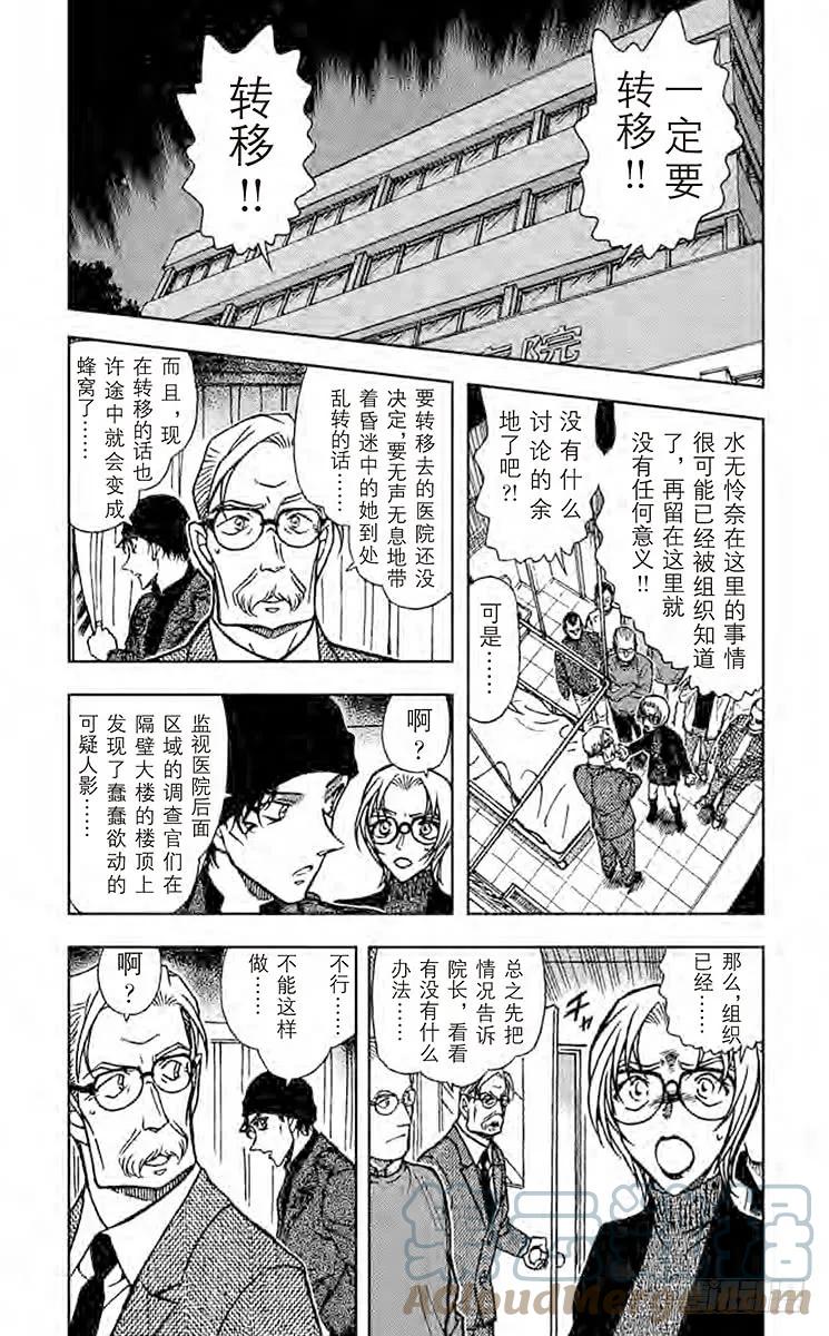 名侦探柯南 599 赤井的过去 第5页