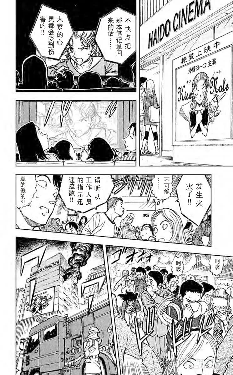 名侦探柯南 600 孤注一掷 第12页
