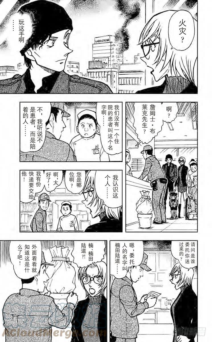 名侦探柯南 600 孤注一掷 第13页