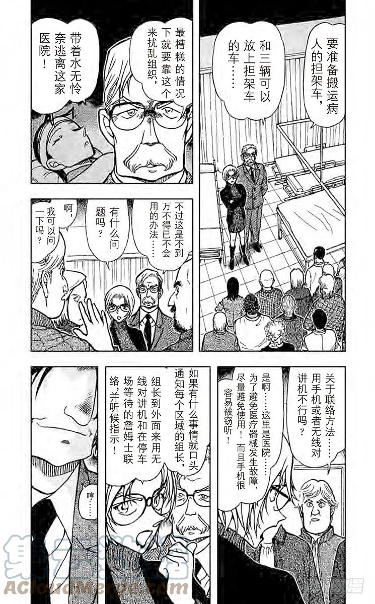 名侦探柯南 600 孤注一掷 第5页
