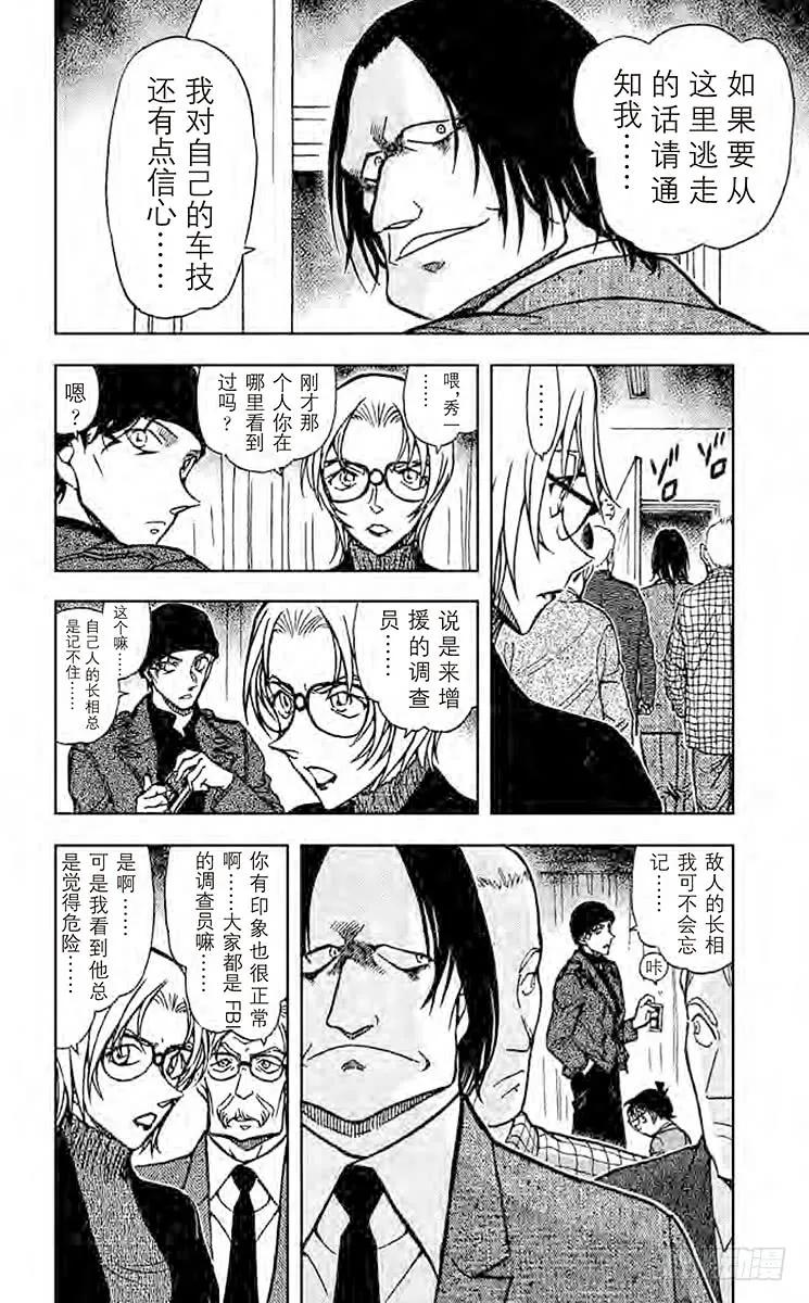 名侦探柯南 600 孤注一掷 第8页