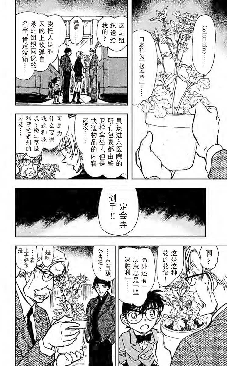 名侦探柯南 600 孤注一掷 第14页
