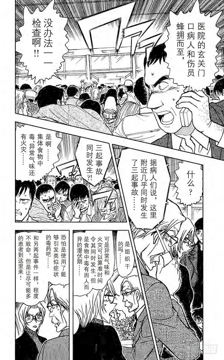 名侦探柯南 600 孤注一掷 第16页