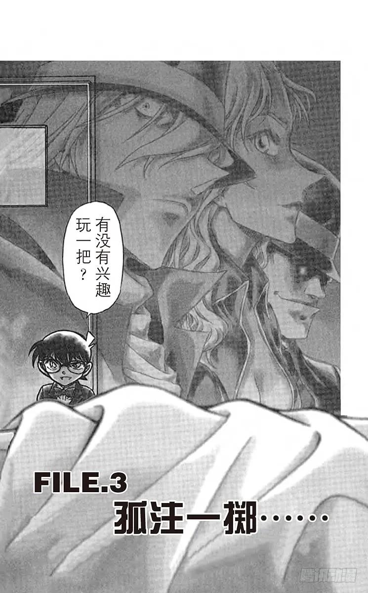 名侦探柯南 600 孤注一掷 第2页