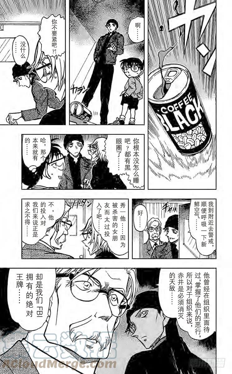 名侦探柯南 600 孤注一掷 第9页