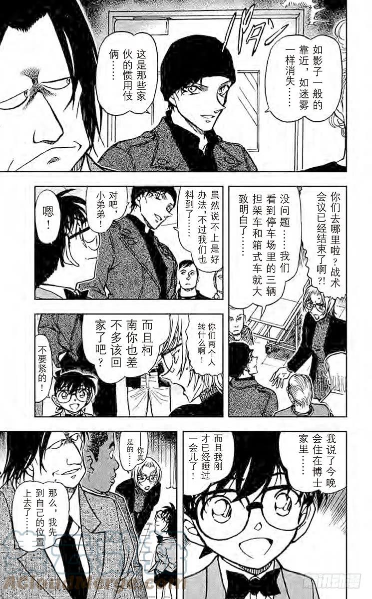 名侦探柯南 600 孤注一掷 第7页