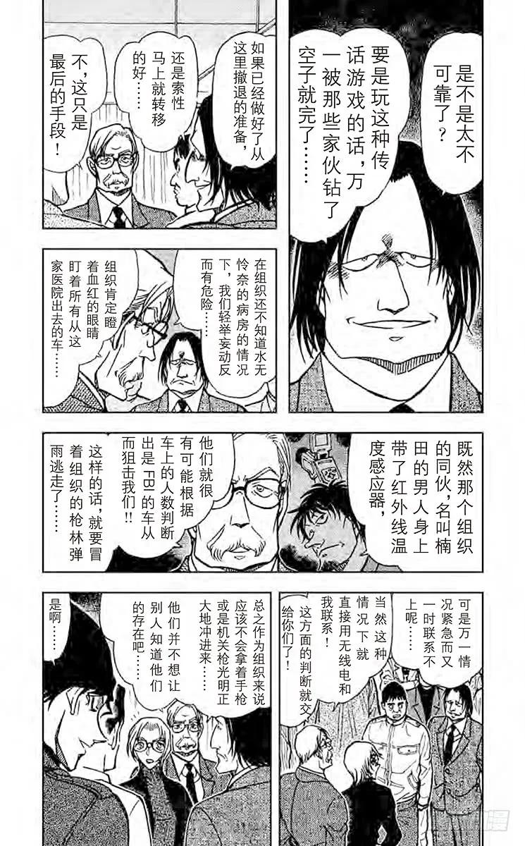 名侦探柯南 600 孤注一掷 第6页