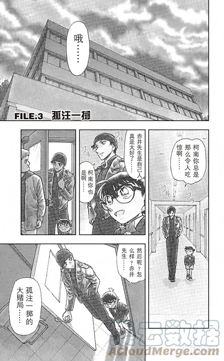 名侦探柯南 600 孤注一掷 第1页