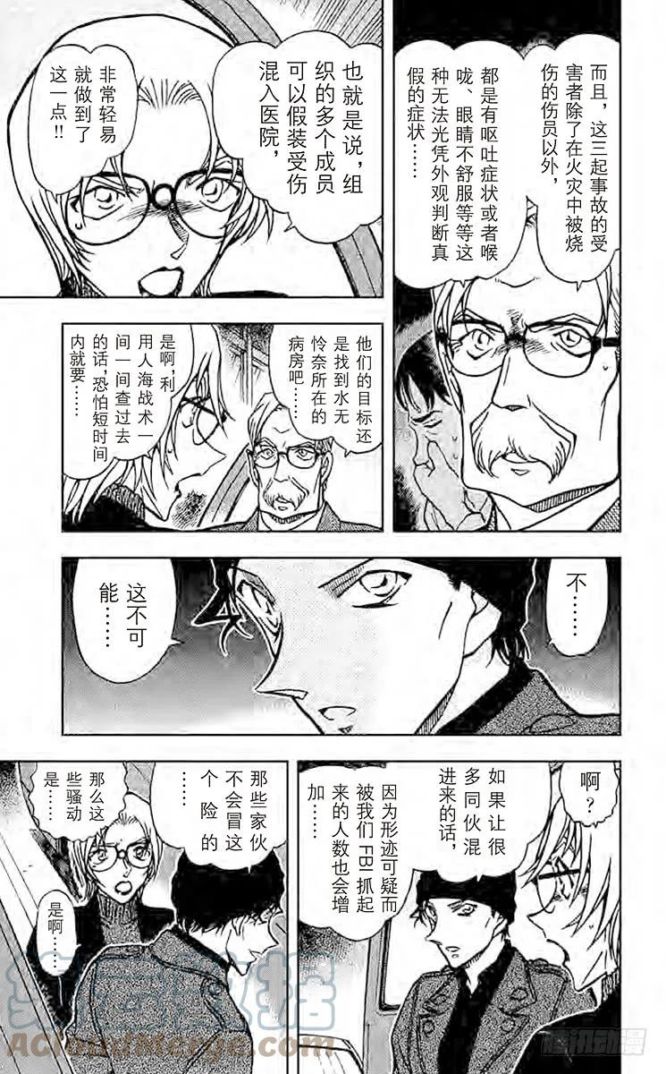 名侦探柯南 600 孤注一掷 第17页