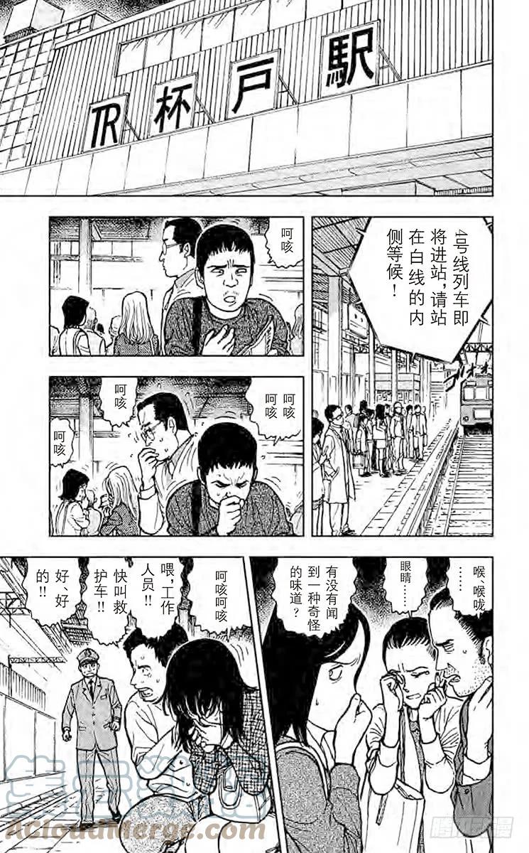 名侦探柯南 600 孤注一掷 第11页