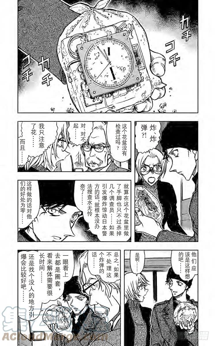 名侦探柯南 601 伪装 第3页