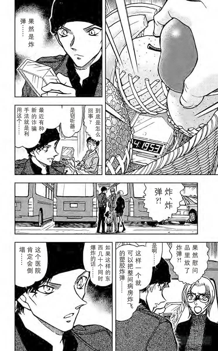 名侦探柯南 601 伪装 第14页