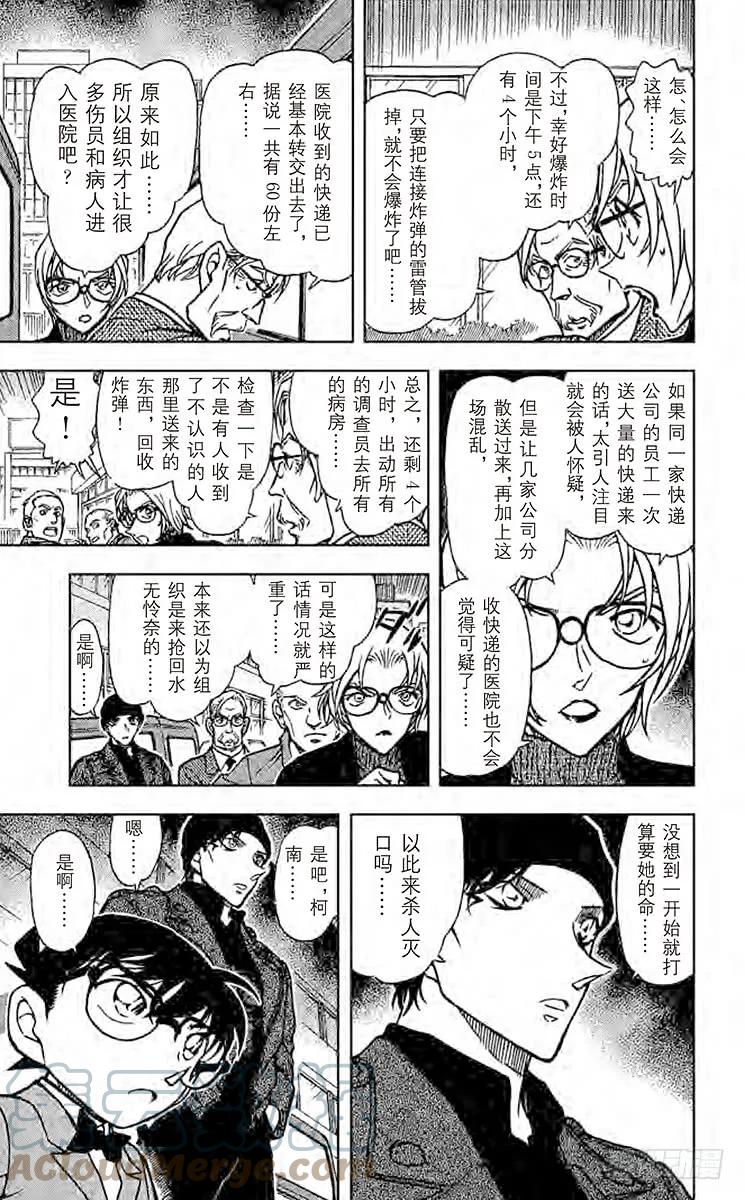 名侦探柯南 601 伪装 第15页