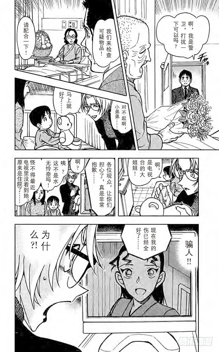 名侦探柯南 601 伪装 第16页