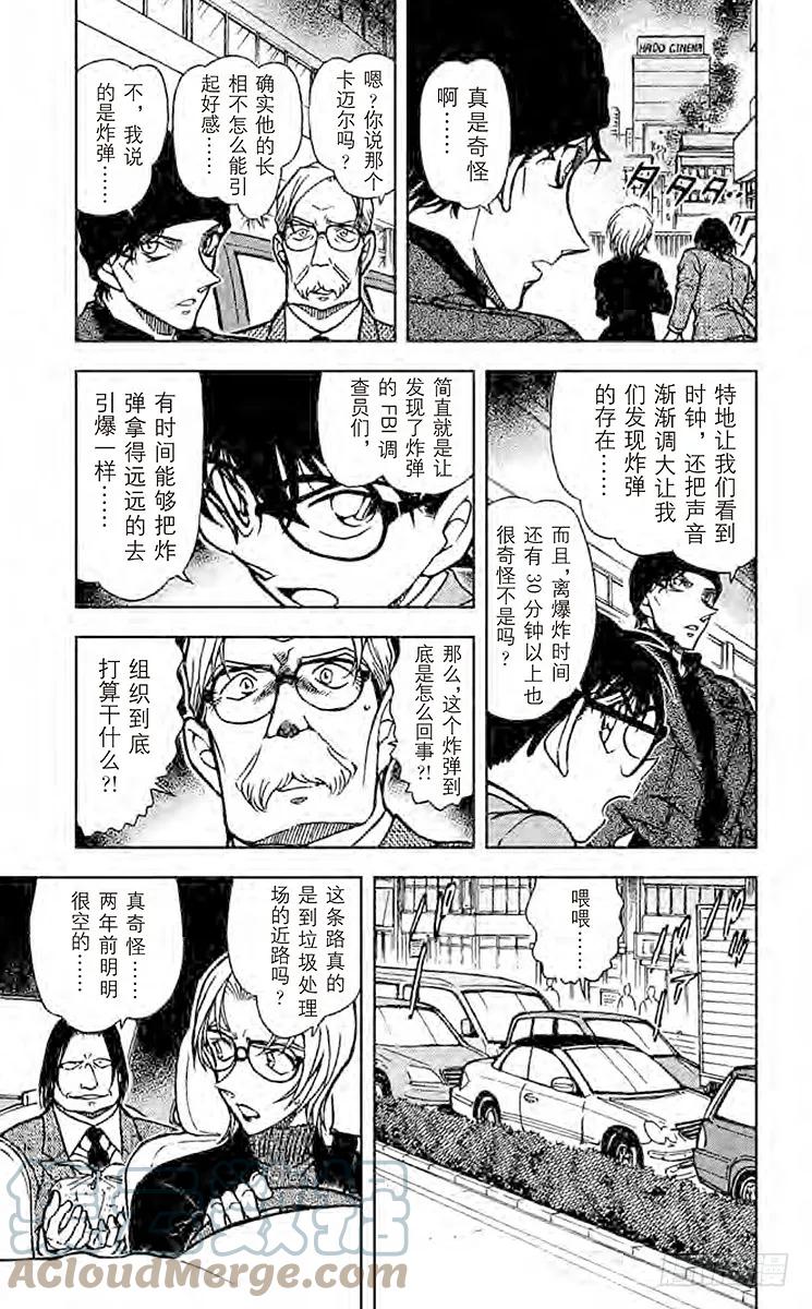 名侦探柯南 601 伪装 第5页