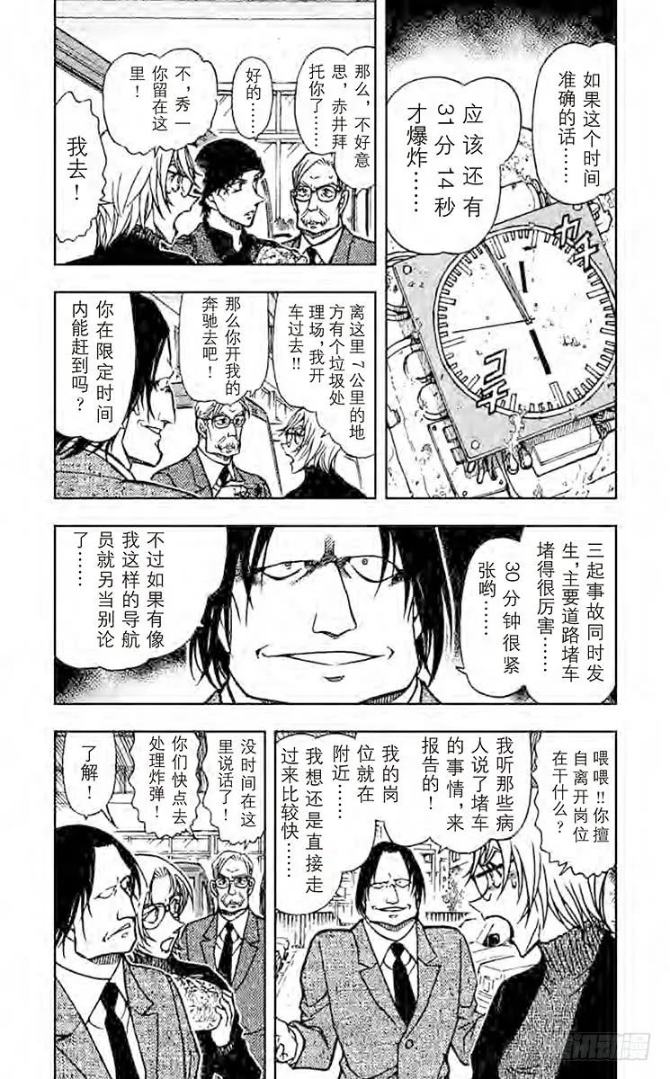 名侦探柯南 601 伪装 第4页