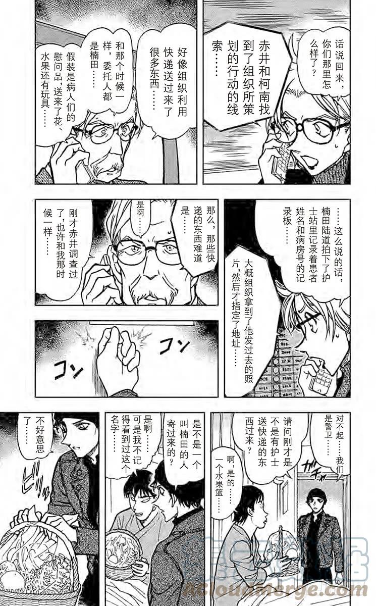 名侦探柯南 601 伪装 第13页