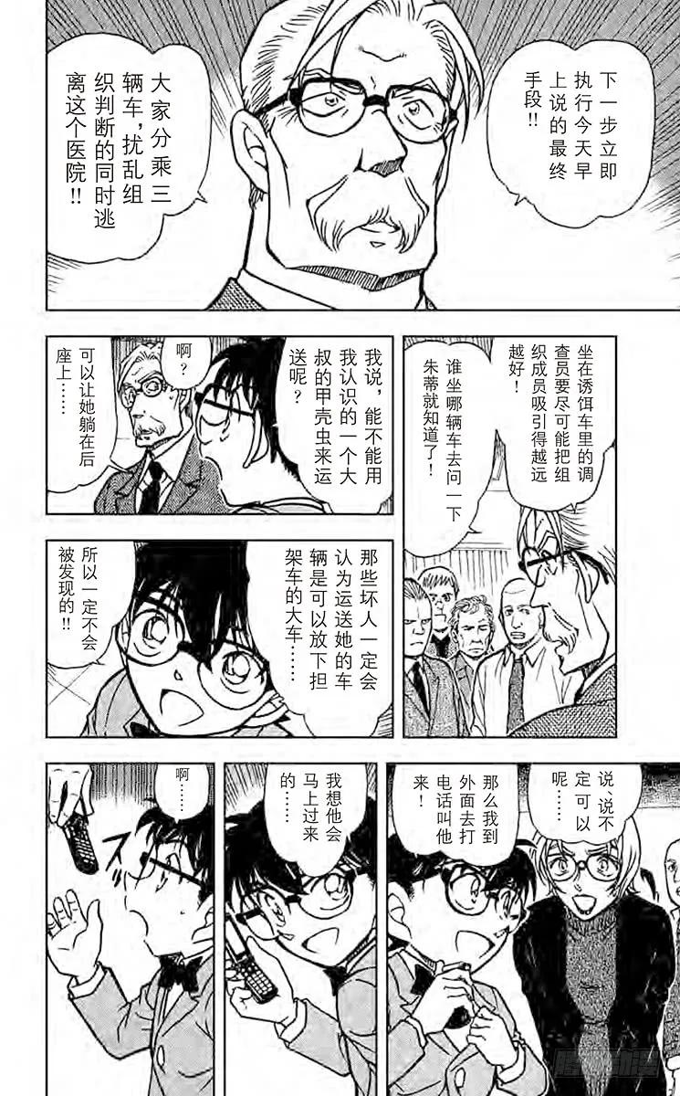 名侦探柯南 602 最终手段 第10页