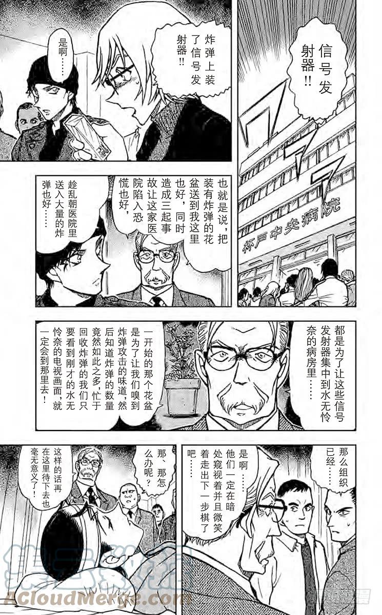 名侦探柯南 602 最终手段 第9页