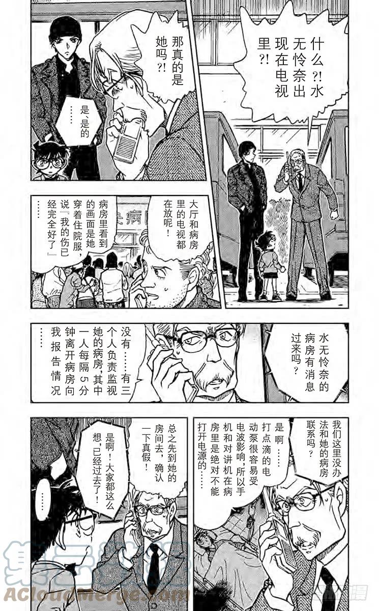 名侦探柯南 602 最终手段 第3页
