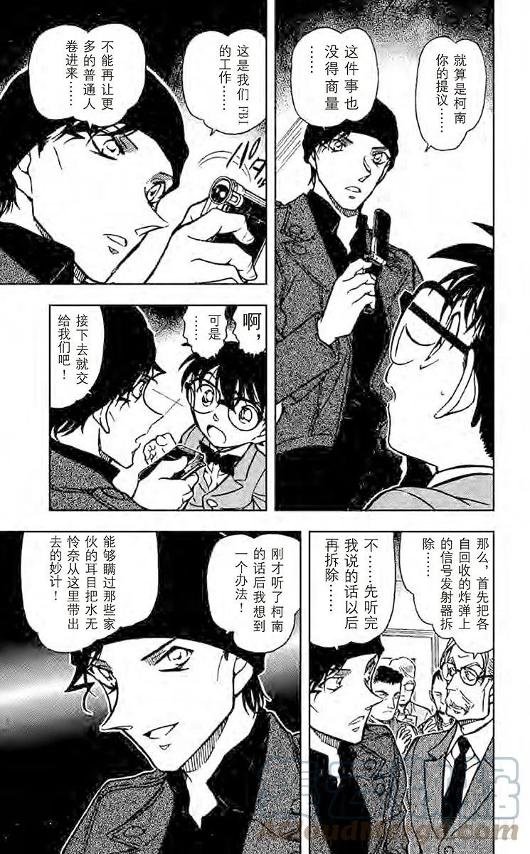 名侦探柯南 602 最终手段 第11页