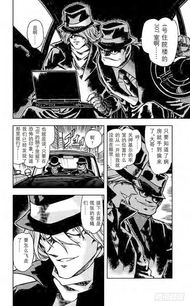 名侦探柯南 602 最终手段 第8页