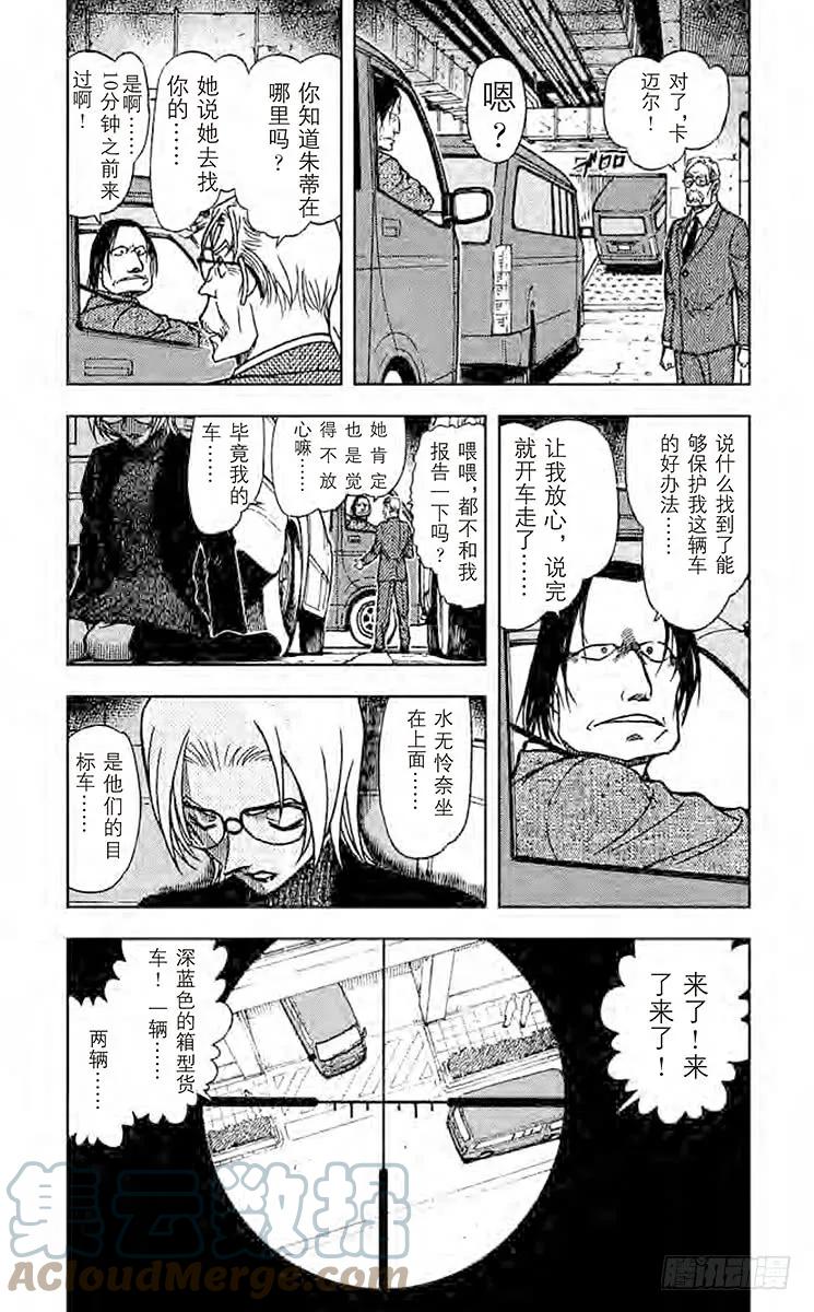 名侦探柯南 603 任务 第3页