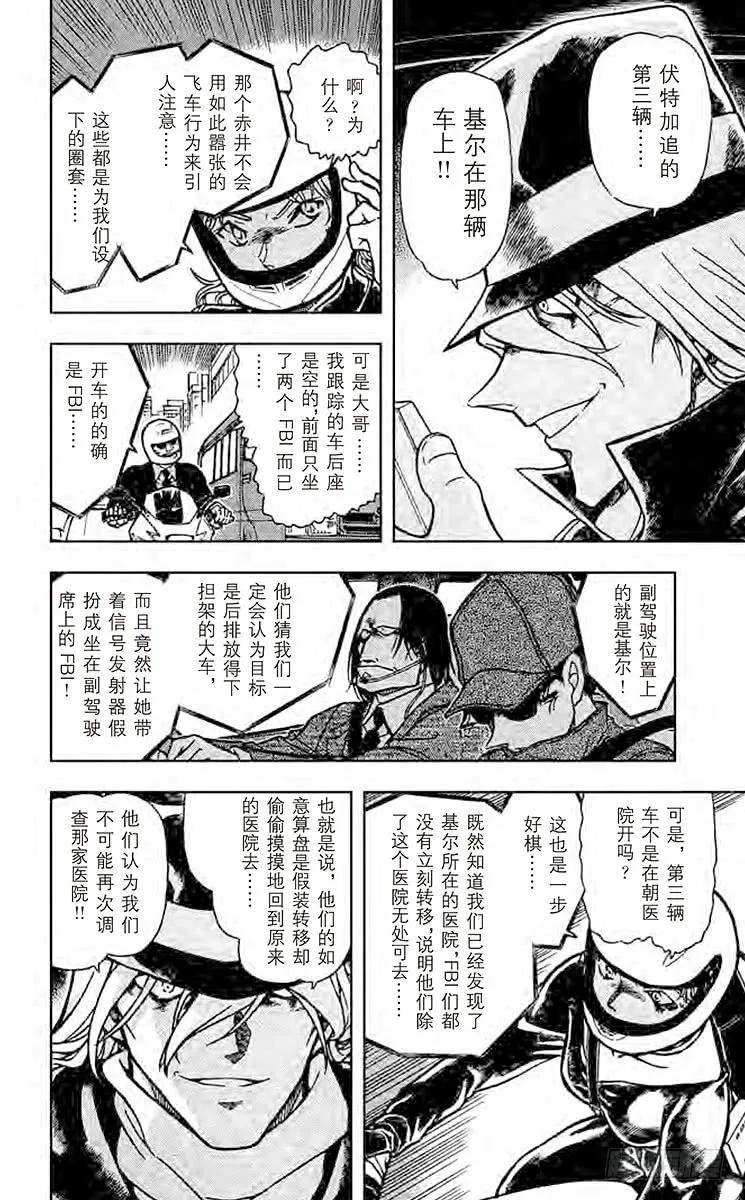 名侦探柯南 603 任务 第10页
