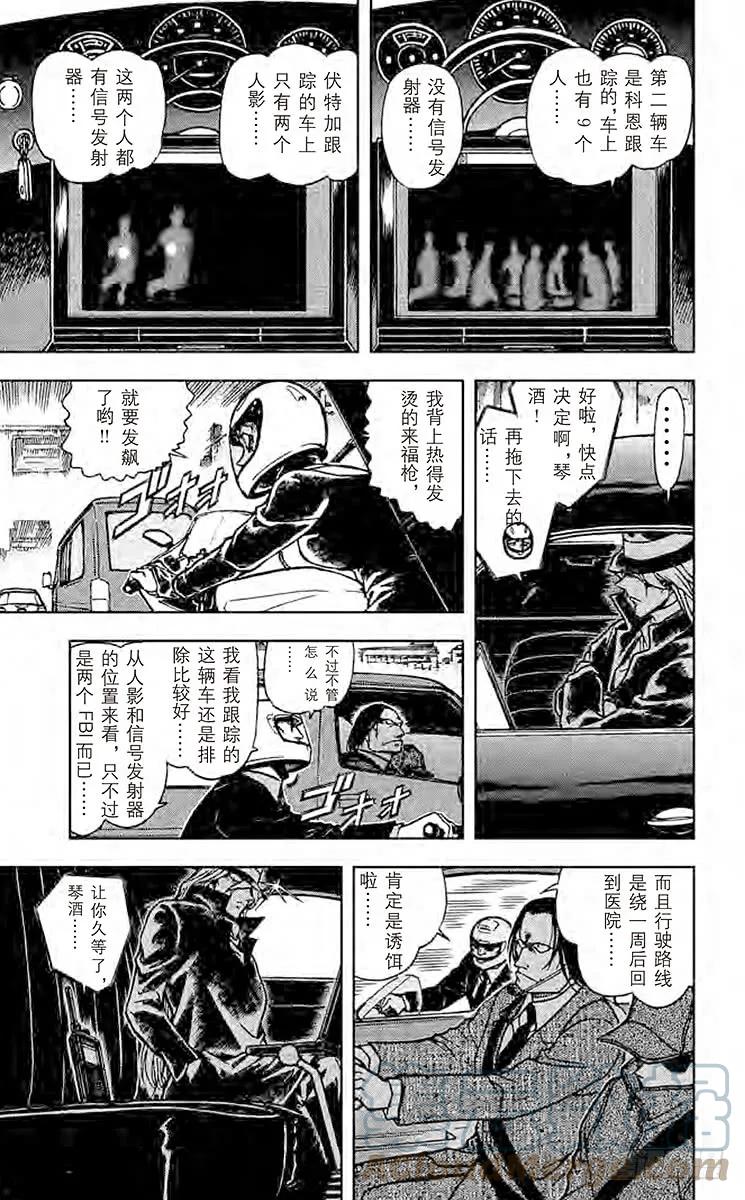 名侦探柯南 603 任务 第7页
