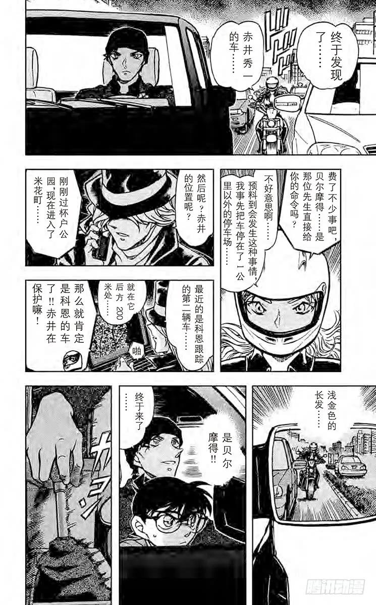 名侦探柯南 603 任务 第8页