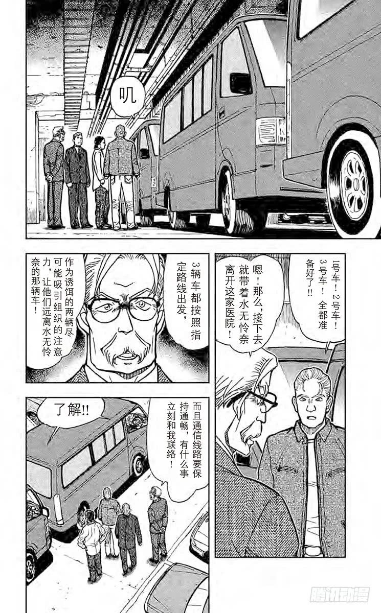 名侦探柯南 603 任务 第2页