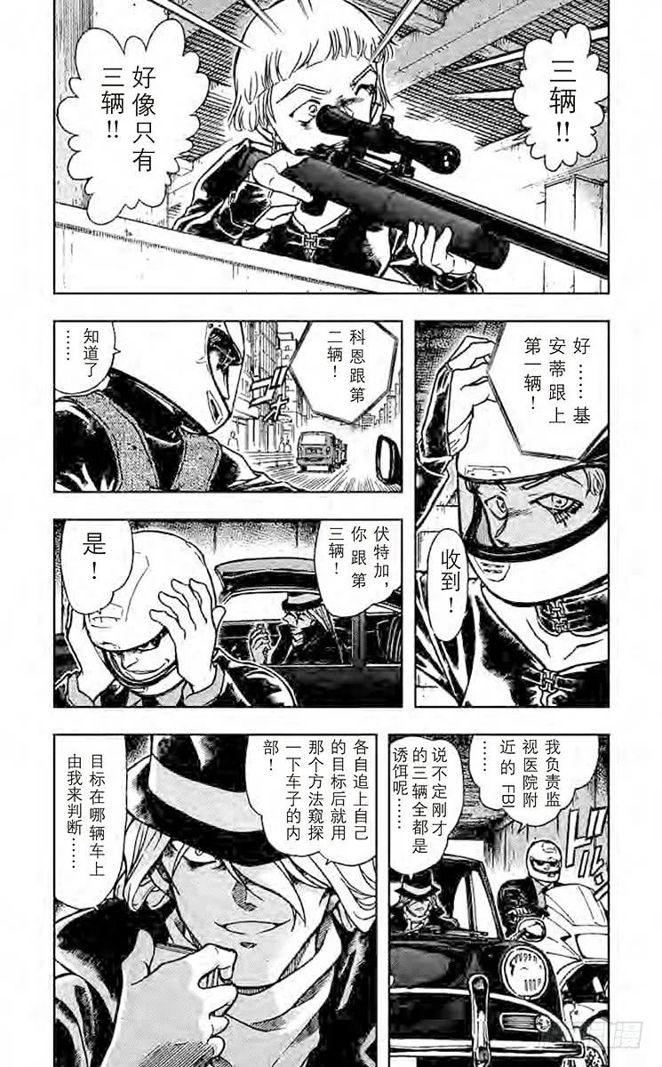 名侦探柯南 603 任务 第4页