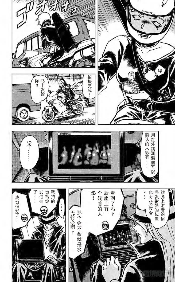 名侦探柯南 603 任务 第6页