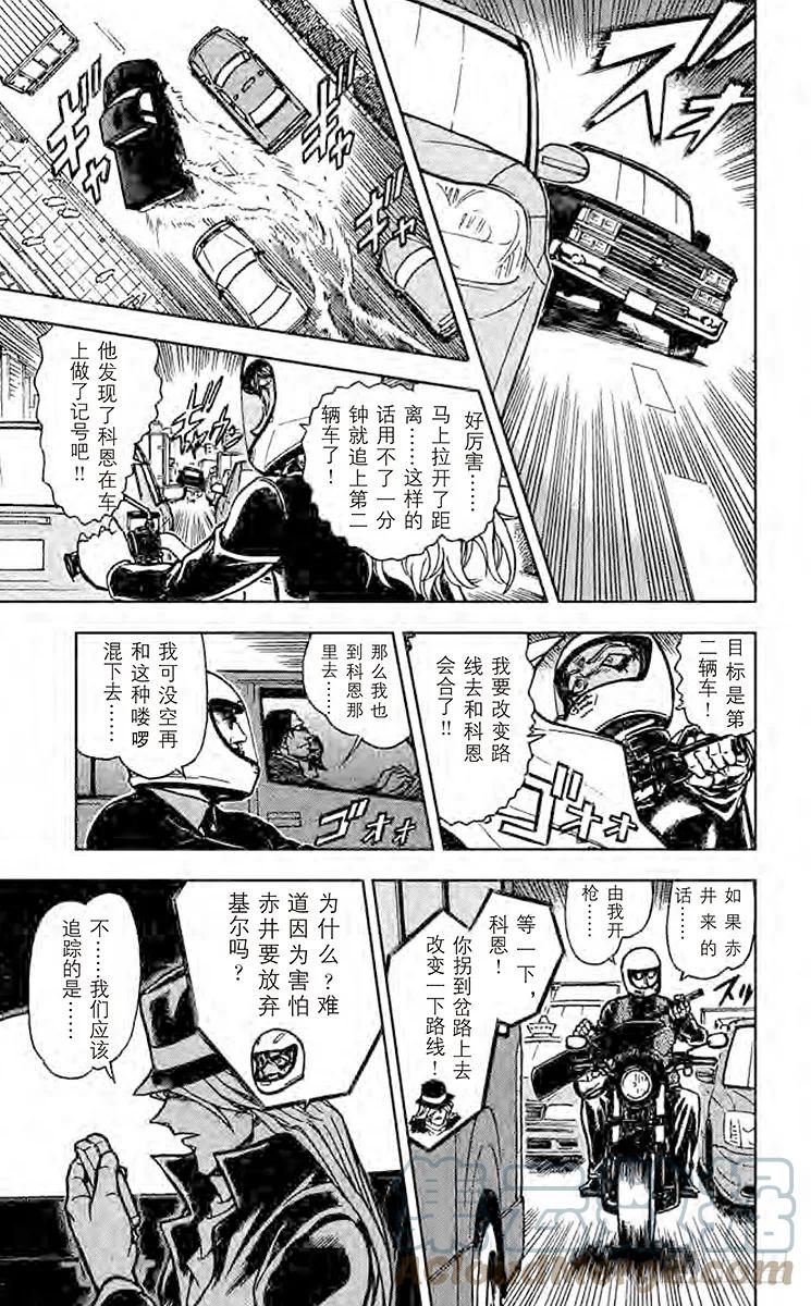 名侦探柯南 603 任务 第9页