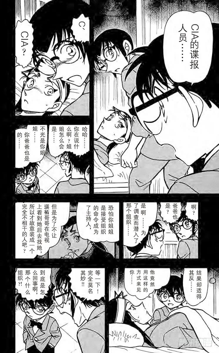 名侦探柯南 604 姐弟 第8页