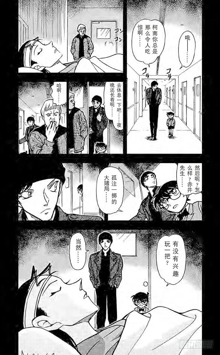 名侦探柯南 604 姐弟 第4页