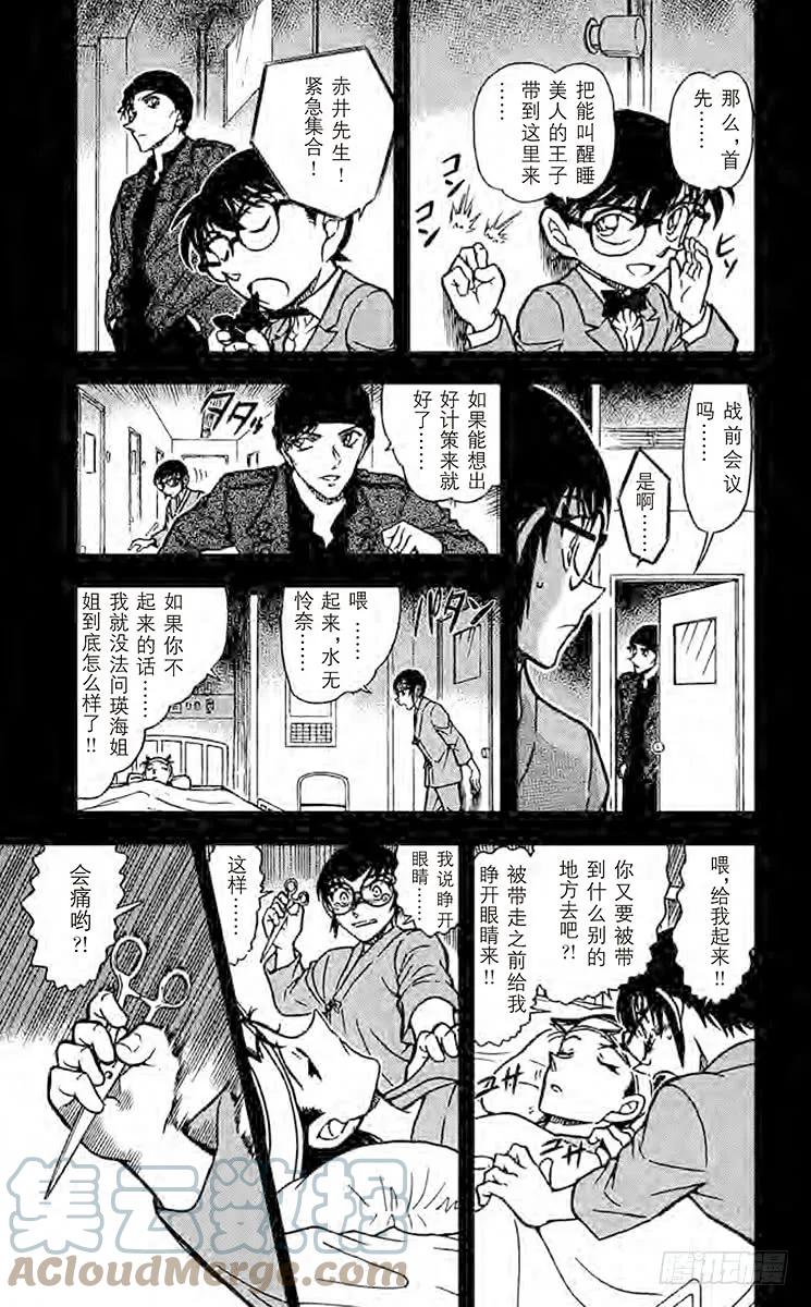 名侦探柯南 604 姐弟 第5页