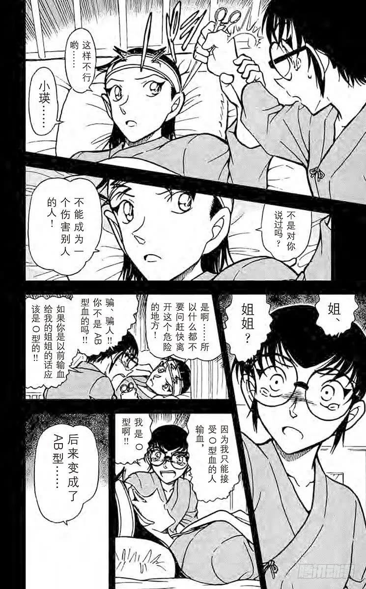 名侦探柯南 604 姐弟 第6页