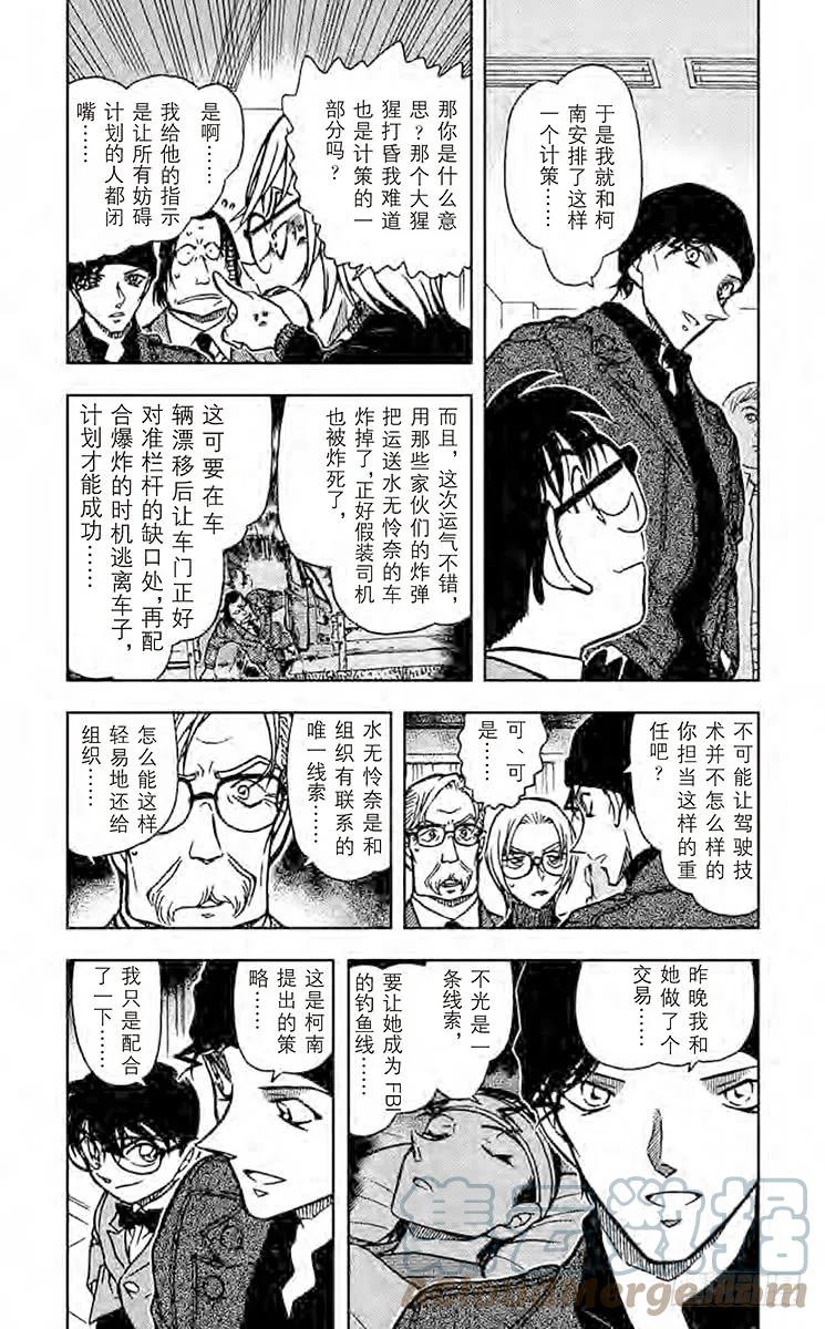 名侦探柯南 604 姐弟 第3页