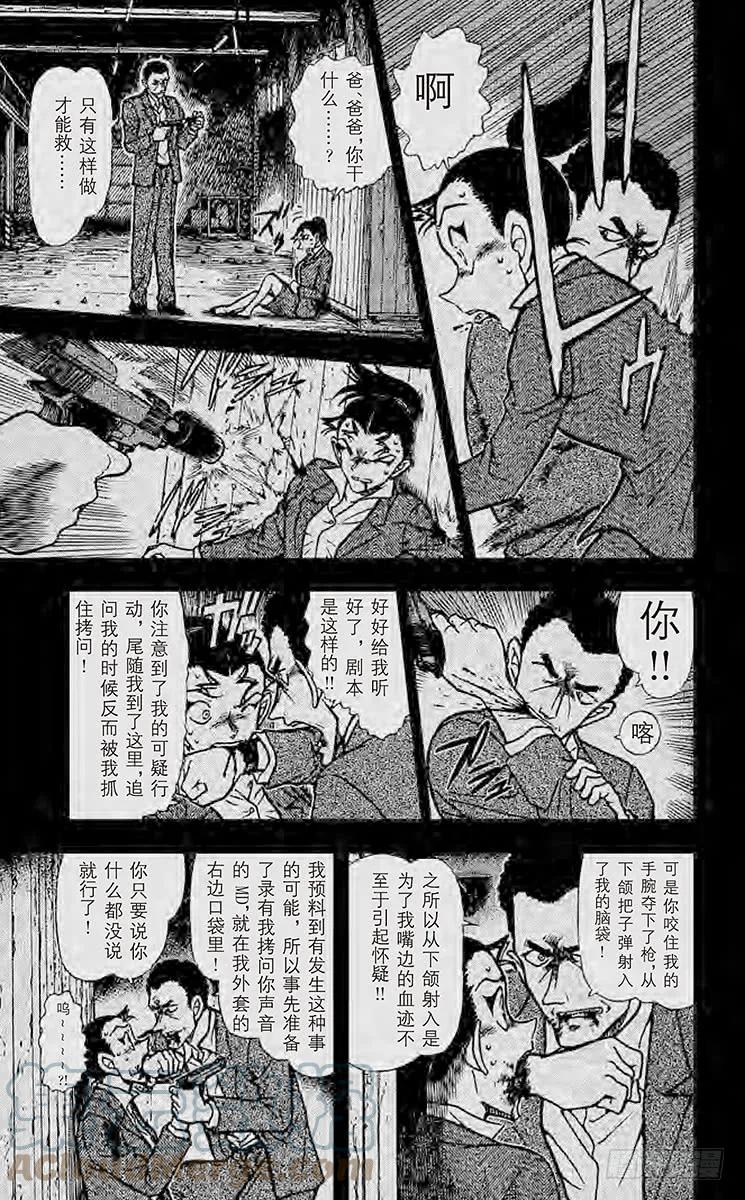 名侦探柯南 604 姐弟 第13页