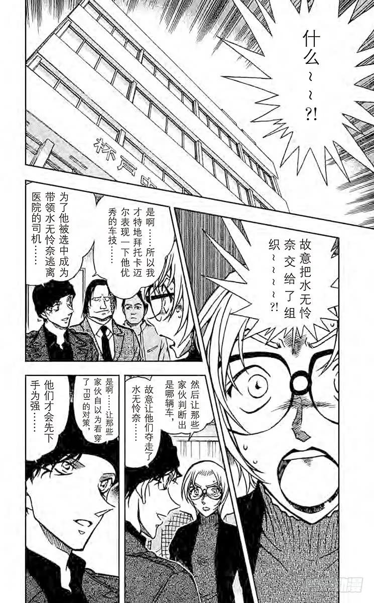 名侦探柯南 604 姐弟 第2页