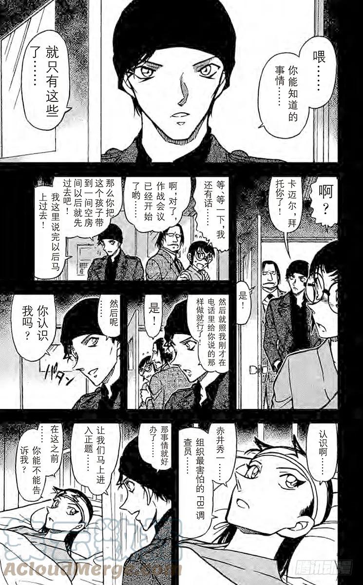 名侦探柯南 604 姐弟 第9页