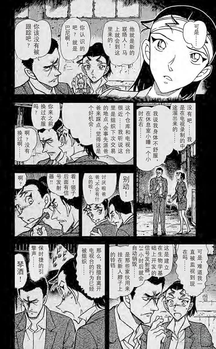 名侦探柯南 604 姐弟 第12页