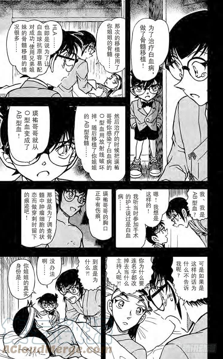 名侦探柯南 604 姐弟 第7页