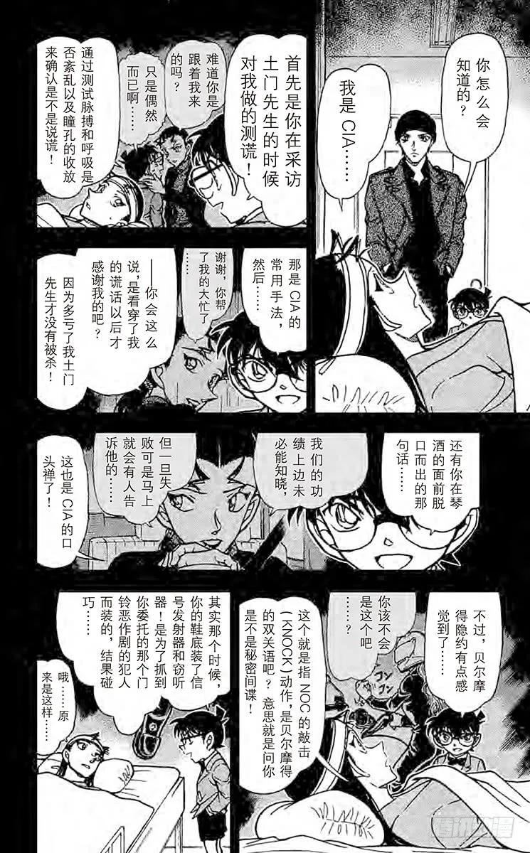 名侦探柯南 604 姐弟 第10页